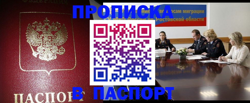 прописка в квартире в Муравленко