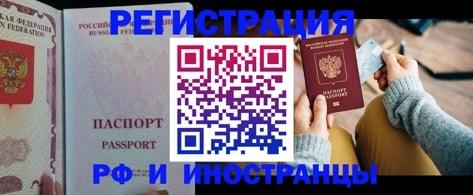 временная регистрация для школы в Муравленко