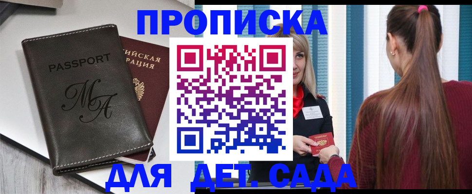 купить прописку в Муравленко