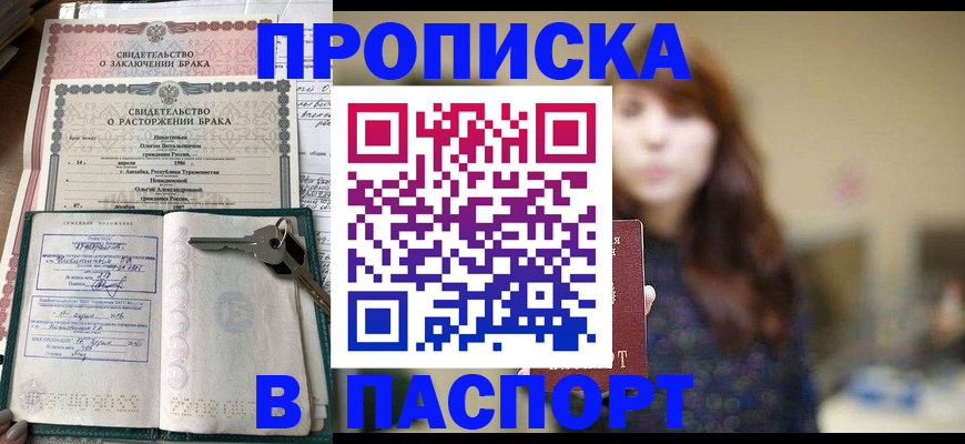 прописка для военкомата в Муравленко