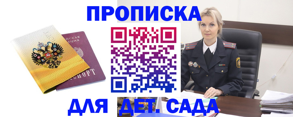 прописка в квартире в Муравленко